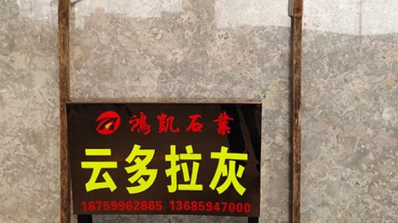 石材养护代理加盟条件揭秘：如何开启你的石材养护事业
